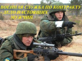 Военный комиссариат Белогорска информирует