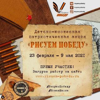 Юные белогорцы могут принять участие в конкурсе «Рисуем Победу»