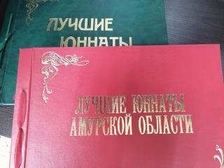Школьники Белогорска занесены в книгу  «Лучшие юннаты Амурской области»