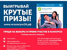 Активисты Белогорска раздали около 300 информационных путеводителей проекта «ЯГолосую28»