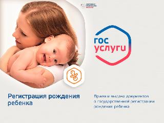 Рождение ребенка жители Белогорска могут зарегистрировать в электронной форме