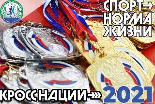 Белогорск присоединится к Всероссийскому дню бега 