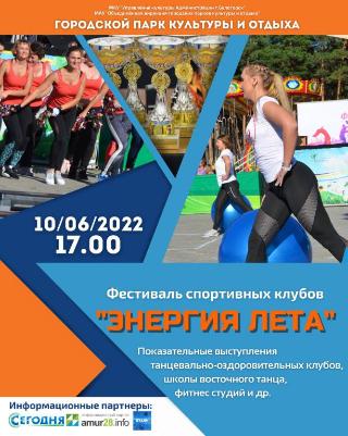 В Белогорске состоится фестиваль фитнеса, танцев и спорта «Энергия лета» 