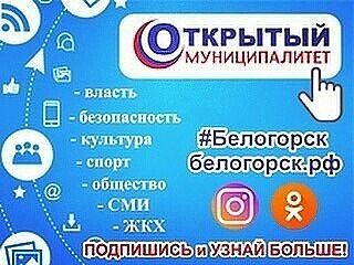 Участники белогорского проекта «Открытый муниципалитет» в соцсетях знакомят подписчиков с трудовыми буднями