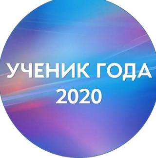 В Белогорске проходит конкурс «Ученик года ― 2020»