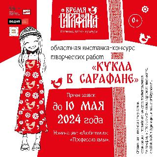 В Амурской области впервые пройдет фестиваль русской культуры «Время сарафана»