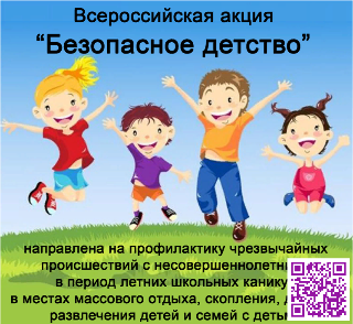 Акция «Безопасность детства» проходит в Белогорске