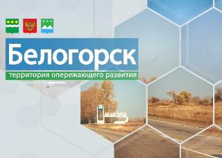 ТОР «Белогорск» расширяет границы