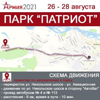 26 августа состоится открытие парка «Патриот» в Белогорске 