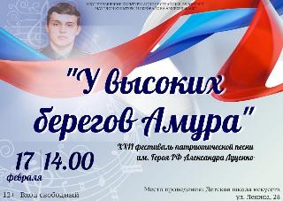 Белогорск готовится к традиционному фестивалю патриотической песни «У высоких берегов Амура»