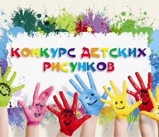 Дети Белогорска могут принять участие в конкурсе рисунков