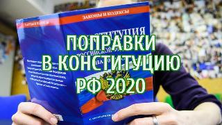Депутаты белогорского горсовета комментируют поправки к Конституции