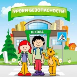 В белогорских школах проходят уроки безопасности
