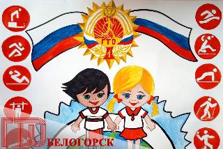 «О спорт, ты – мир!»: юных белогорцев приглашают на конкурс рисунков о ГТО