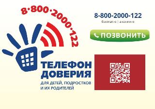 Более 8 тысяч звонков поступило в 2022 году на Детский телефон доверия от жителей Амурской области