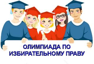 Школьники Белогорска сразятся в знаниях избирательного права
