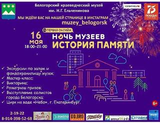 «Ночь музеев-2020» в Белогорске пройдет онлайн 