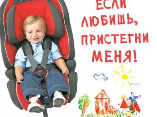 Белогорцам напомнят о том, что «Ребенок – главный пассажир!»