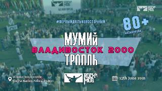 «Владивосток 2000»: официальный видеоролик с первого ДВ-рок’н’моба уже в Youtube