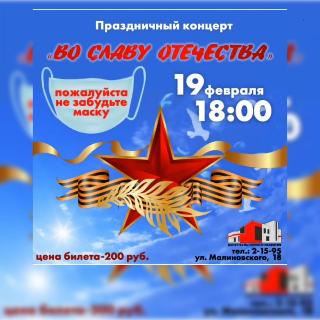 «Во славу Отечества!»: мужчин Белогорска поздравят с 23 февраля 