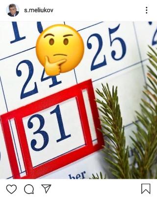 Белогорцев спросили о том, стоит ли делать 31 декабря выходным днем 