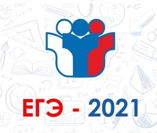  В Белогорске названы сроки сдачи ЕГЭ в 2021 году