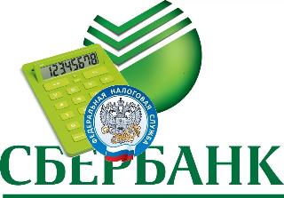 Сотрудники  налоговой службы Белогорска проконсультируют жителей  в отделении Сбербанк