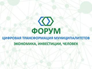 В Белогорске пройдет первый в Амурской области форум по цифровизации 