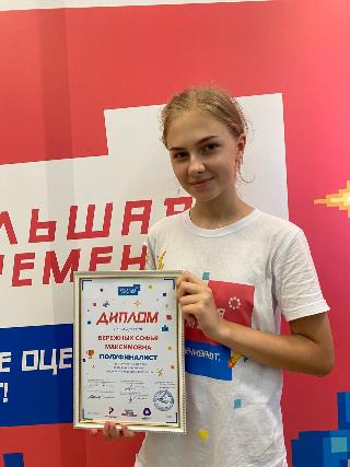 Софья Бережных стала еще одной финалисткой Всероссийского конкурса «Большая перемена»