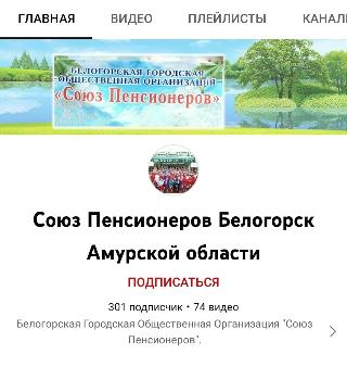 Пенсионеры Белогорска собрали более 300 подписчиков в  Youtube 