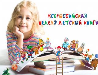 Всероссийская неделя книги состоится в Белогорске