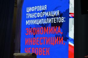 Первый амурский форум по цифровизации в Белогорске (3 фото)