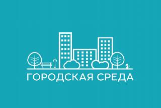 В Белогорске идет рейтинговое голосование за комфортную среду